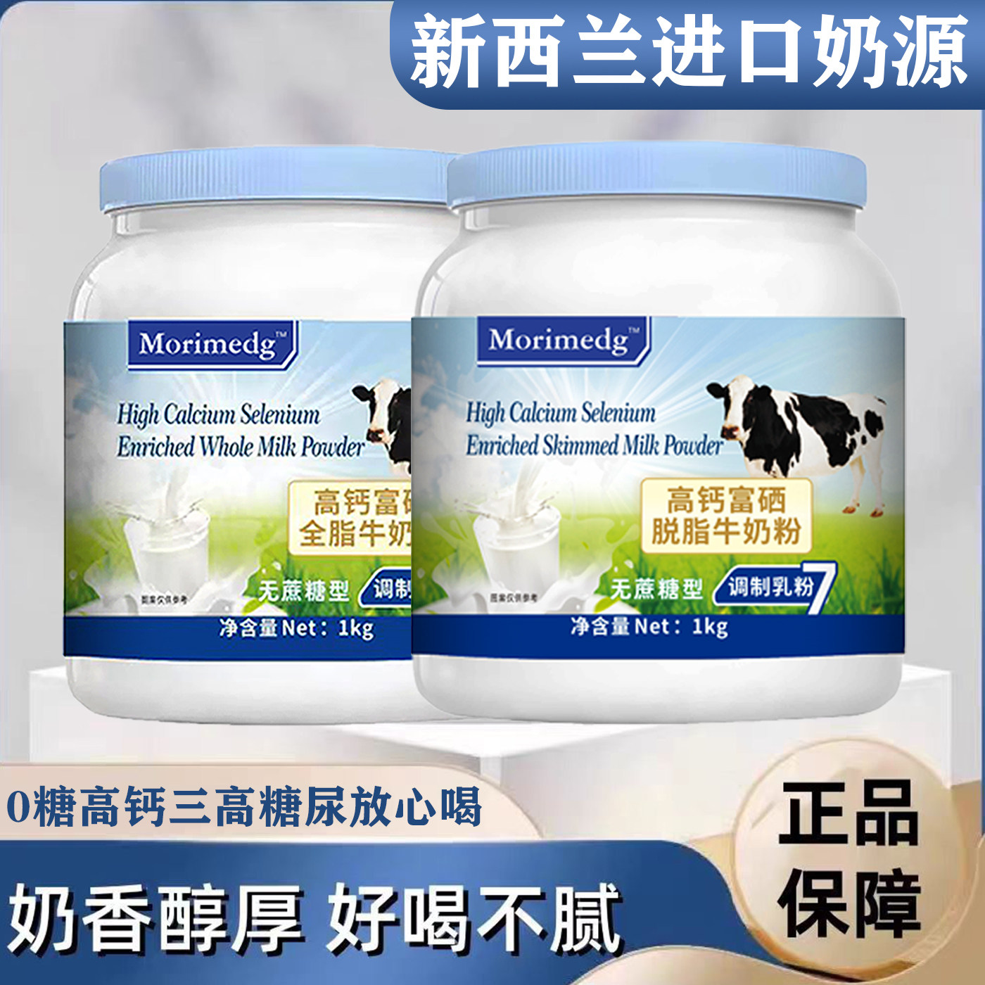 新西兰进口奶源蓝罐子牛奶粉全脂脱脂高钙高蛋白中老年成人新日期