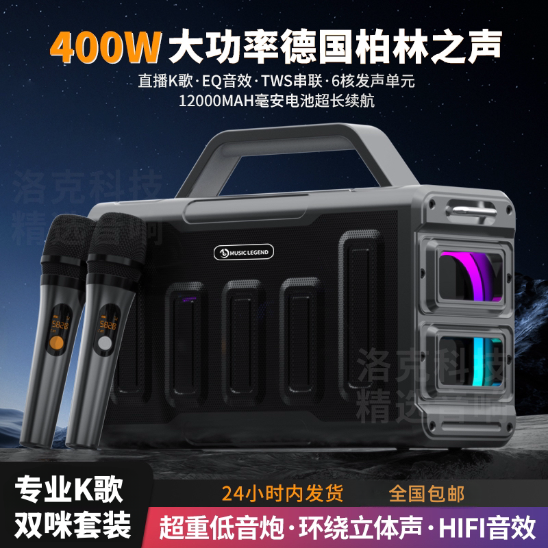 蓝牙音响400W大功率低音炮家用户外K歌话筒一体柏林之声高音质箱