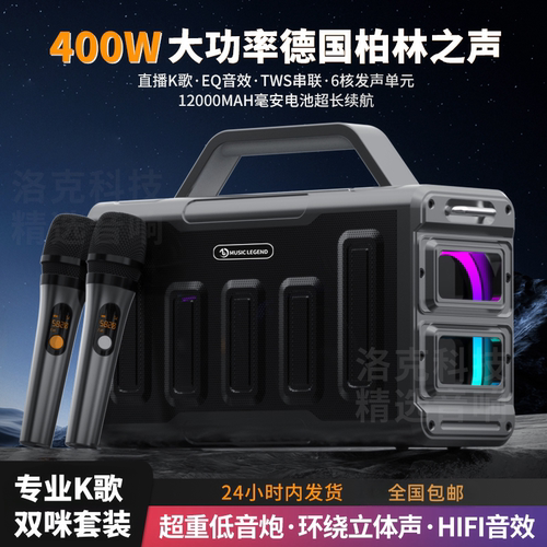 柏林之声蓝牙音响400W大音量家用户外K歌话筒一体机广场舞低音炮