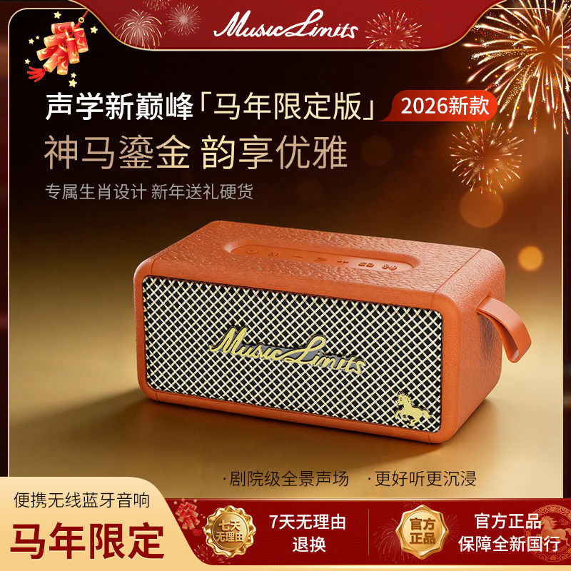 音极限马年限定蓝牙音箱家用高音质HIFI发烧级户外便携音响低音炮