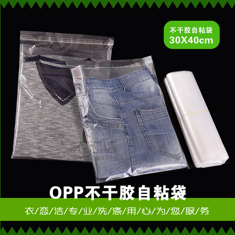 加厚opp服装自封干洗店衣物套袋