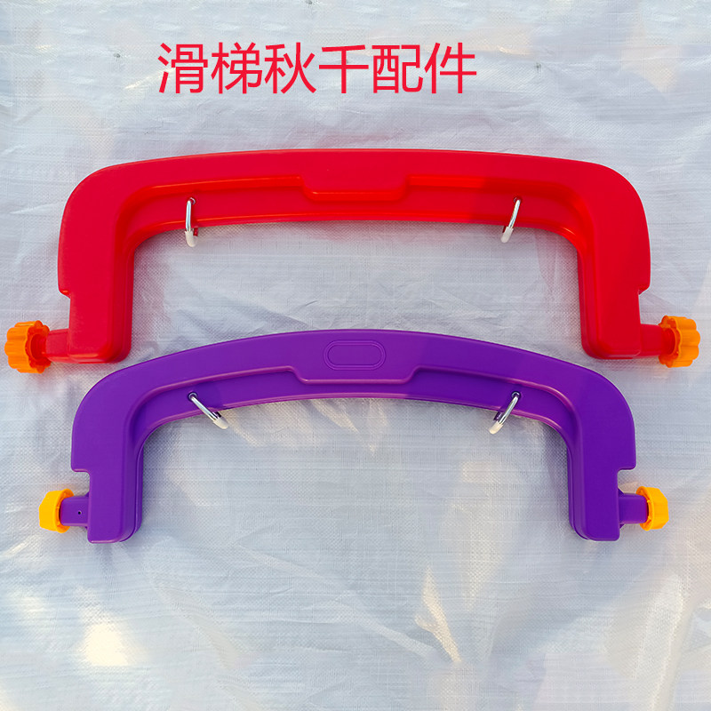 欣奕龙加厚塑料横梁配件滑梯秋千