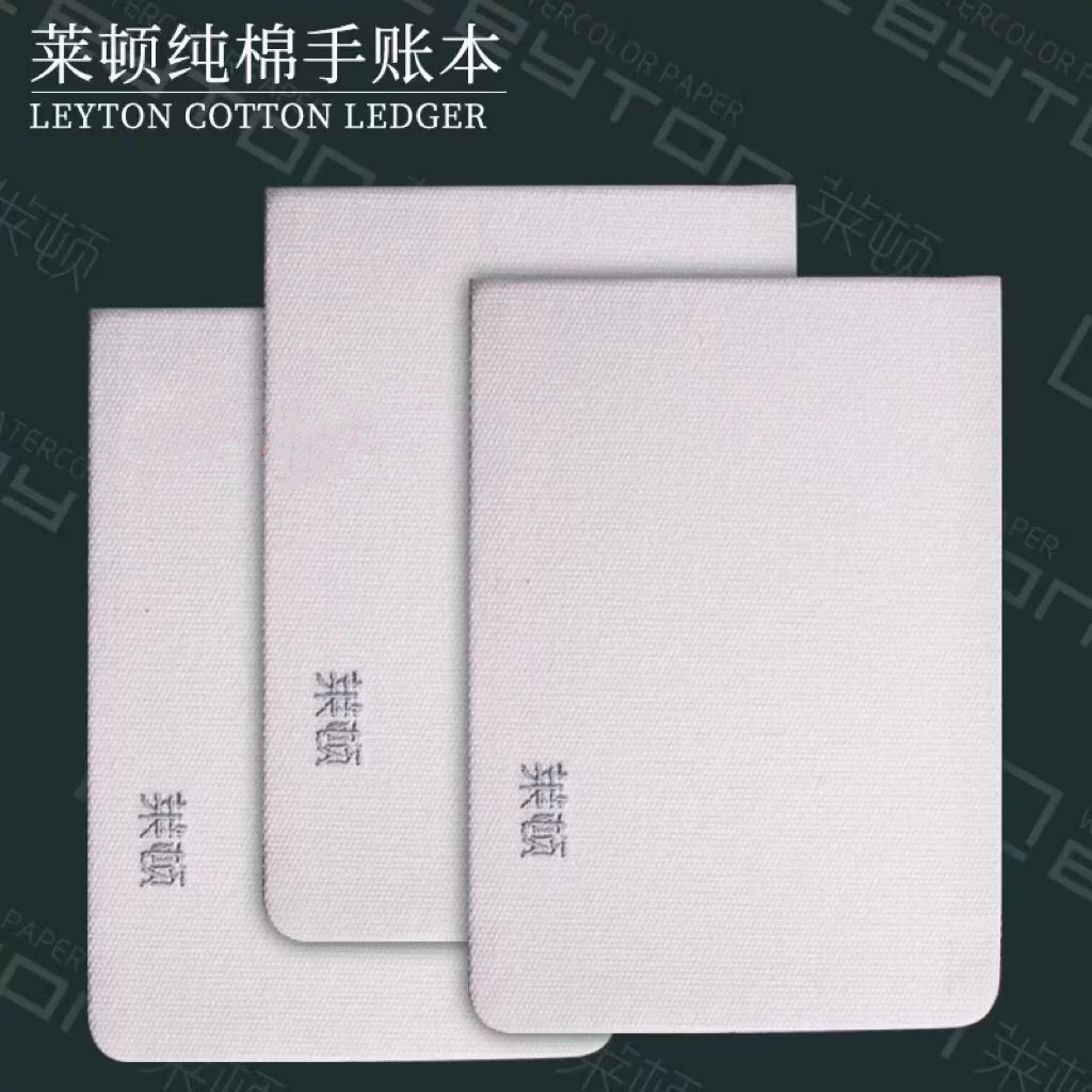 莱顿纯棉水彩本纸细纹厚手帐本