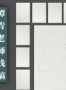 谭青老师线稿组水彩画少女系线稿高级莱顿水彩纸8k300g纯棉水彩纸