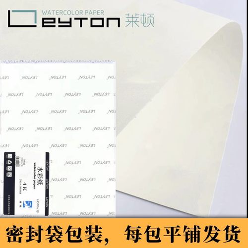 莱顿水彩纸彩铅纸棉浆