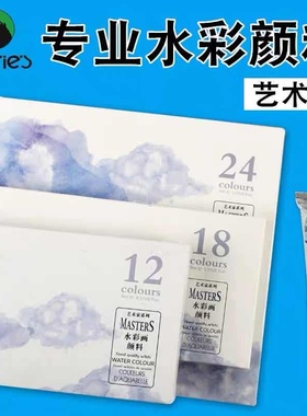 马利艺术家水彩颜料121824套装单只铝管装9ML美术手绘包邮送礼