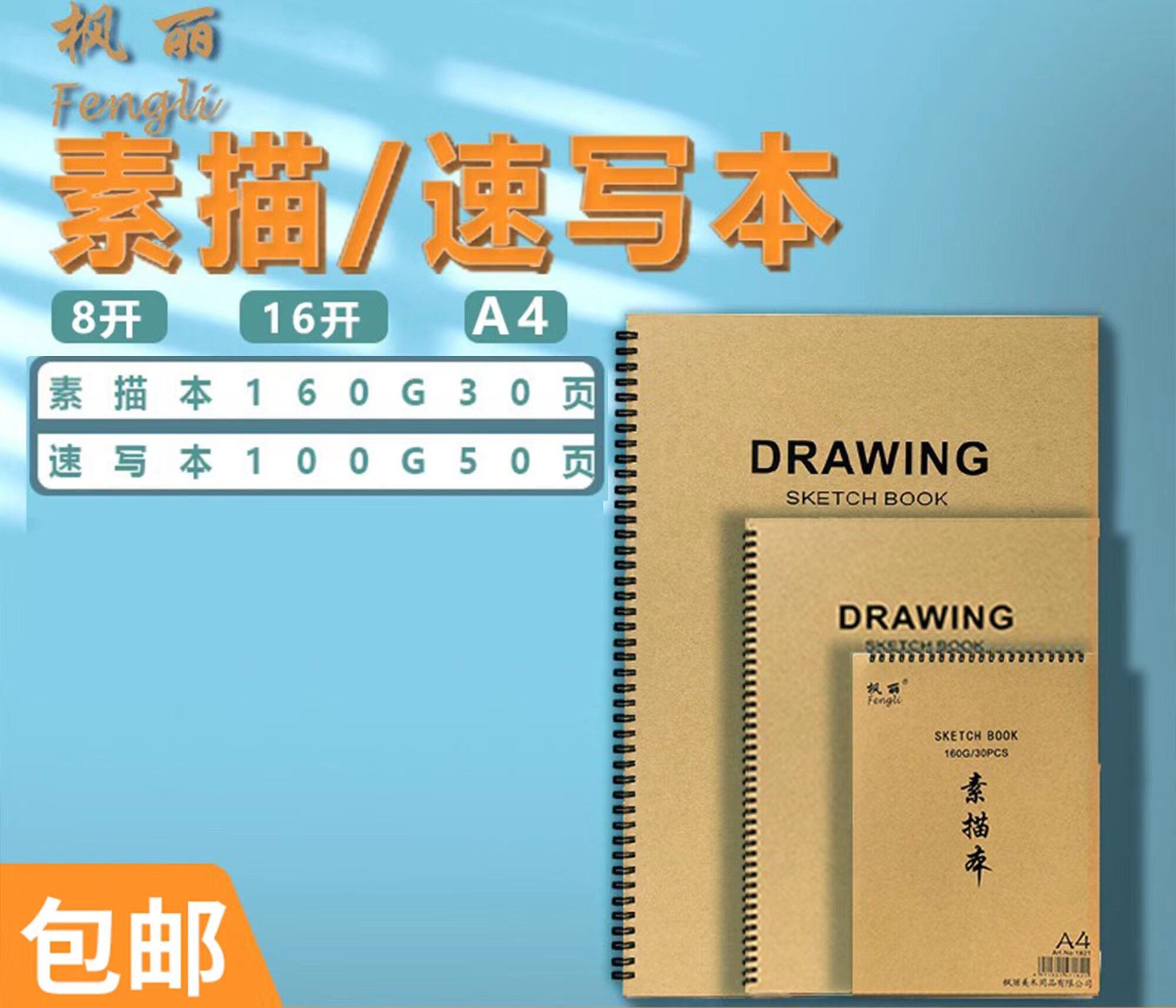 枫丽牛皮封面素描速写本8k16ka4美术生专用活页加厚简约随身包邮
