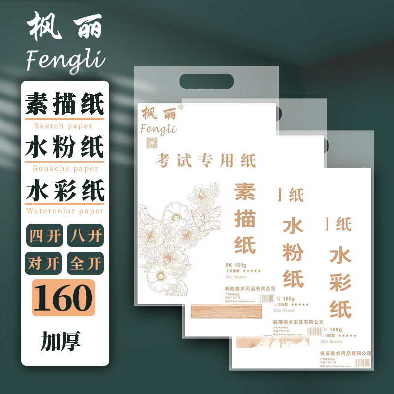 枫丽素描纸国产水粉纸水彩纸厂家