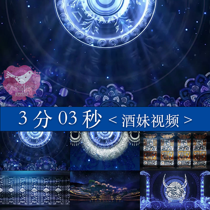 苗族舞《酒妹》苗族 舞蹈 舞美少数民族图腾LED大屏背景视频素材