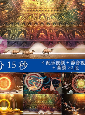 《千年的祈祷》 敦煌舞蹈 骆驼舞美演出LED大屏幕背景视频素材