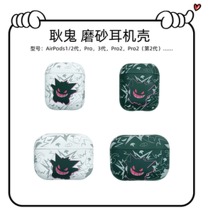 适用airpods第三代保护套苹果耳机壳男生3无线蓝牙Pro3硅胶高级感iphone卡通耿鬼airpod一二代airpodspro2盒