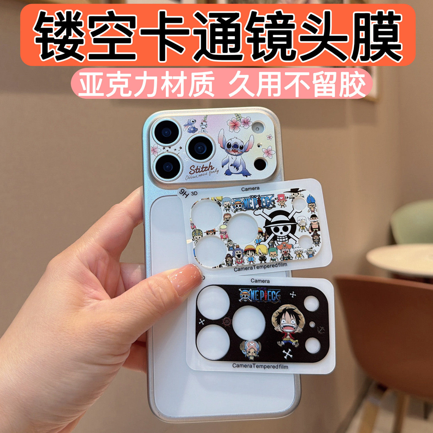 日韩ins卡通镂空镜头膜适用苹果17promax手机镜头膜iPhone16Pro镜头底座膜15Pro摄像头软膜13/14磨砂超薄彩膜