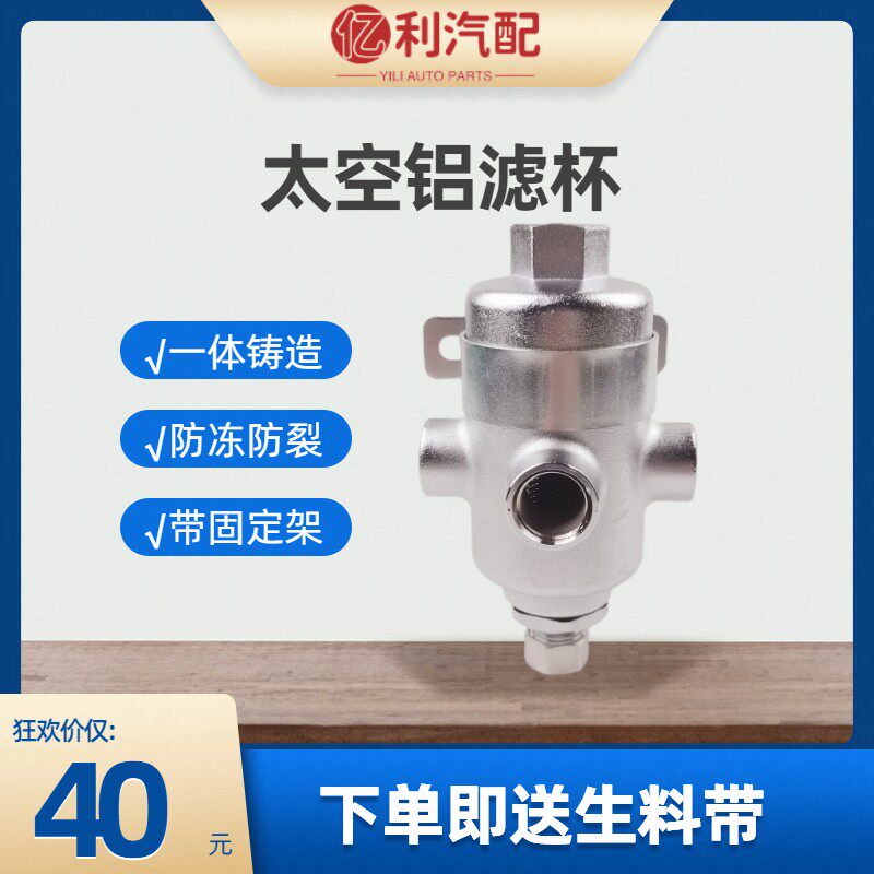 汽配淋水器过滤器太空铝材质