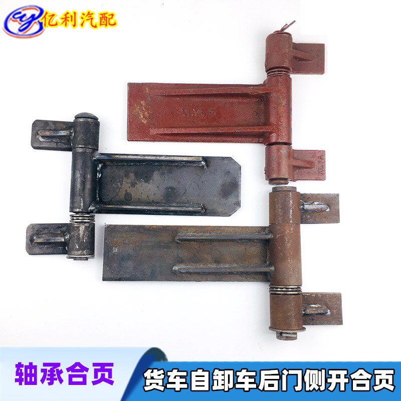 270°自卸车货箱轴承合页