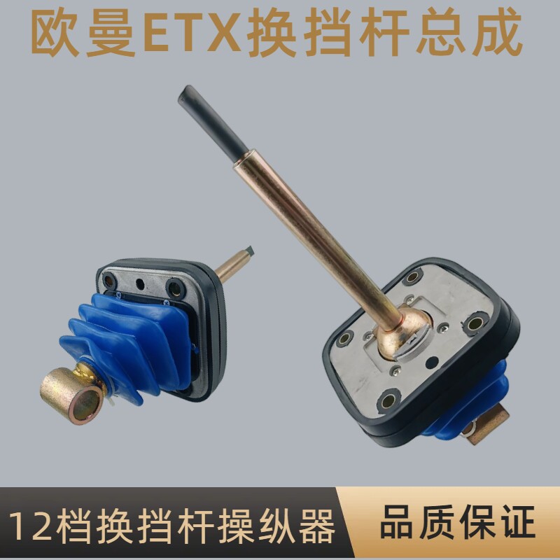 中国重汽欧曼换挡杆总成