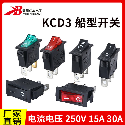 船形翘板电源按钮250V板30*13mm