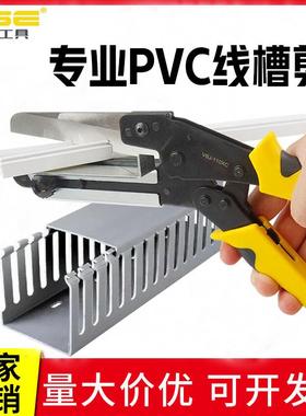 FSE华胜工具PVC线槽专用剪刀VSJ-110XC角度剪电工多功能90/45角度