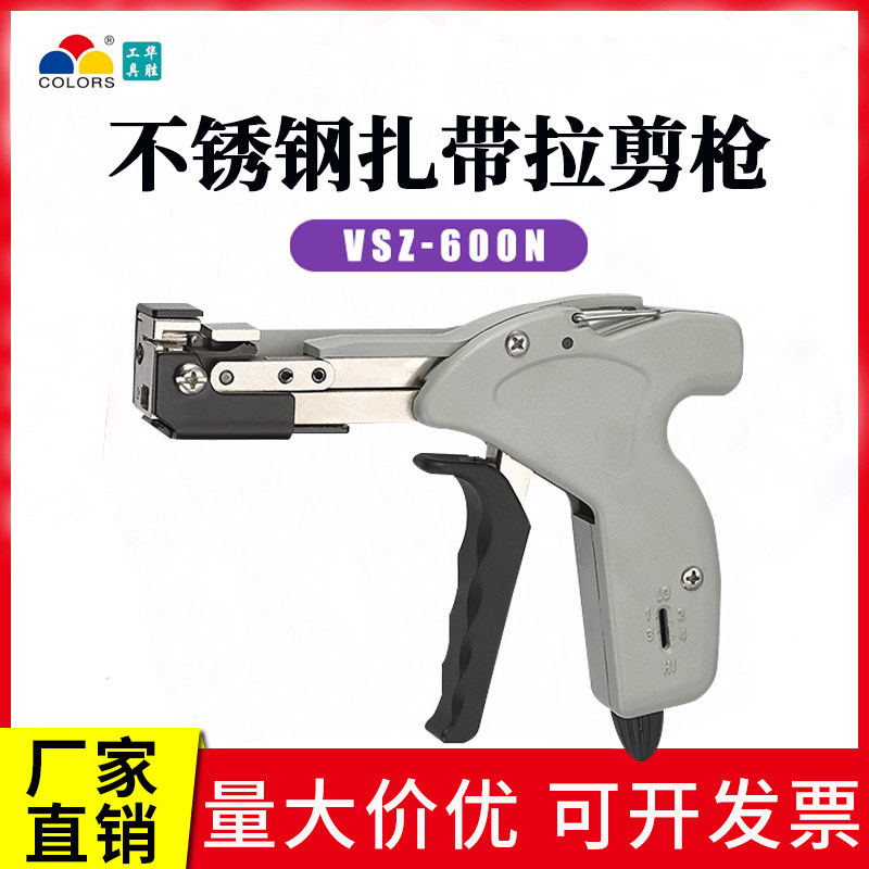 华胜VSZ-600N不锈钢扎带钳自锁式扎带剪枪拉紧器捆扎打包机工具