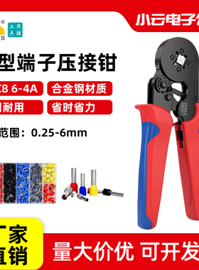 华胜管型端子压线钳电工专用HSC8 6-4A针型多功能冷压端子压线钳