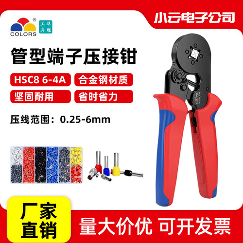 针型端子压线钳多功能电工专用