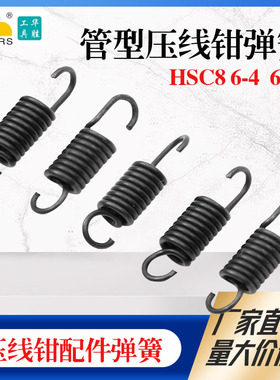 华胜VE弹簧压线钳适配 HSC86-4A迷你型自调式压线钳6-6VE端子弹簧