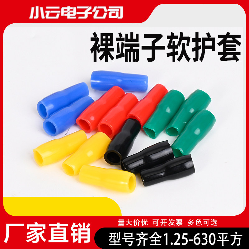 冷压裸端子绝缘软套管接线端子护套线套管绝缘软护套阻燃电线色套