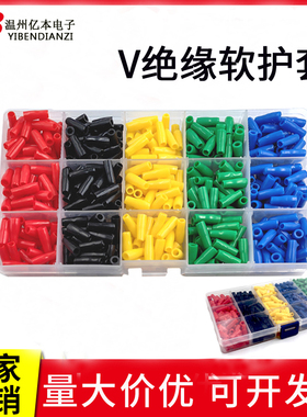 绝缘软护套冷压裸端子护套电线电缆色套保护套管V10/14/16/25平方