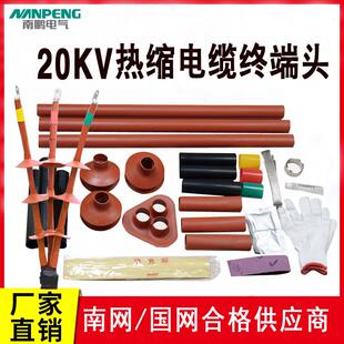 南鹏20KV热缩三芯单芯户内户外中间接头电缆终端头高压电缆附件