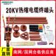 南鹏20KV热缩三芯单芯户内户外中间接头电缆终端头高压电缆附件
