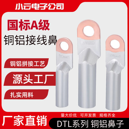 DTL国标A级铜铝鼻电缆堵头棒