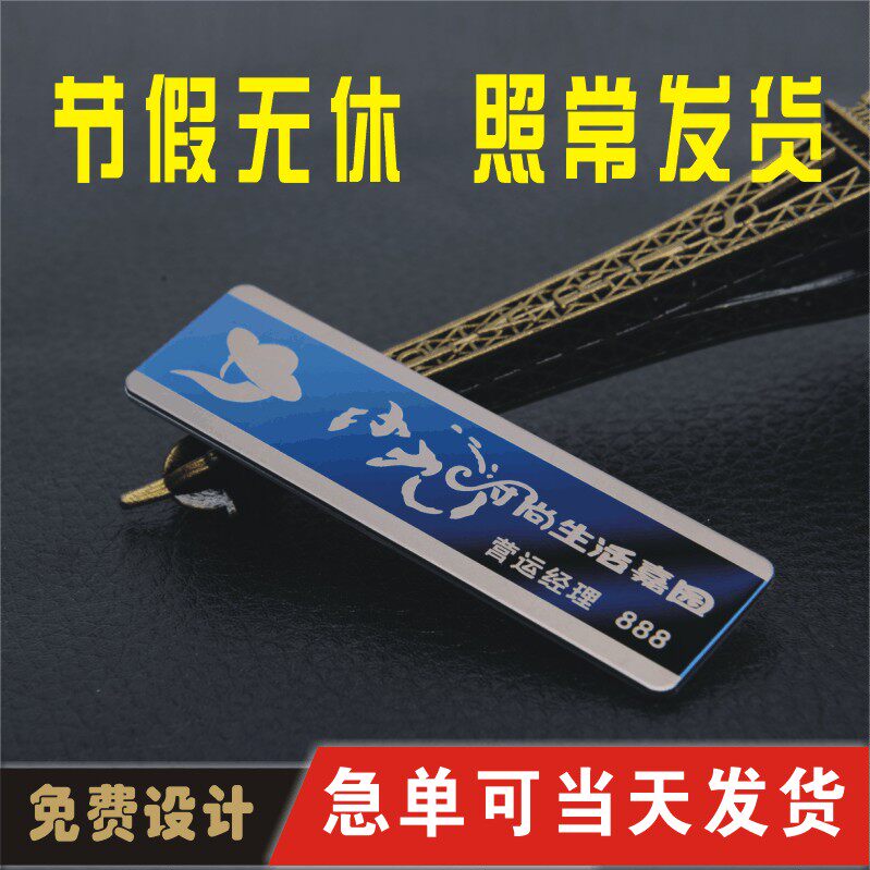 定做新款不锈钢激光工号牌金属铝合金胸牌制作胸卡酒店员工牌包邮