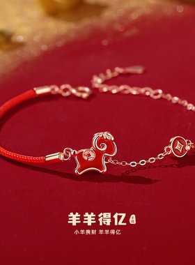 原创生肖羊年手链925纯银本命年红手绳新中式钱币送女友老婆礼物