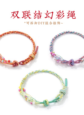端午双联结幻彩绳手链