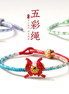 端午手工编织五彩绳蝴蝶手链