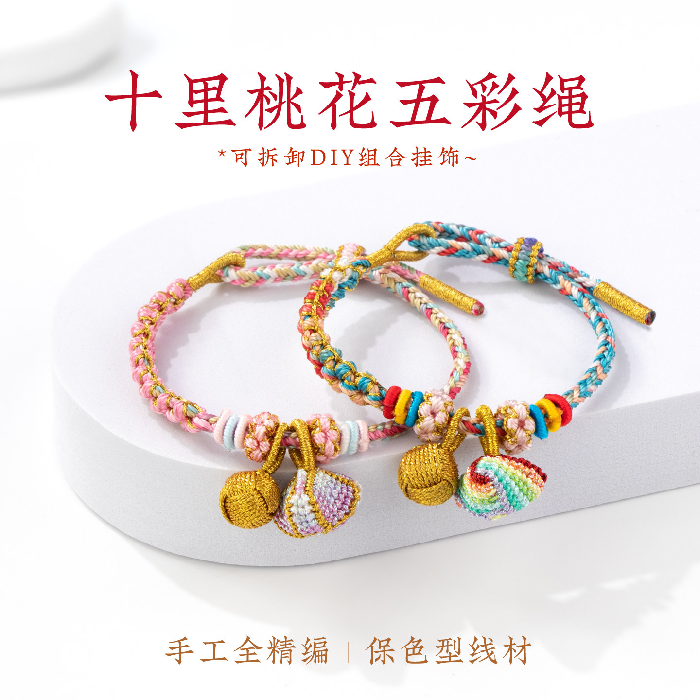 端午五彩绳手工桃花结手链