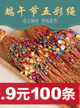 [100条]端午节五彩绳手链五月节五彩线铃铛手绳商场学生活动礼物
