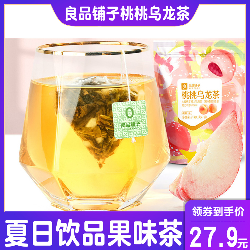 良品铺子桃桃乌龙茶21gx3袋水果味茶夏日饮品网红休闲冲饮小袋装