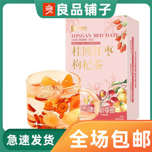 良品铺子红枣桂圆枸杞茶120g独立小袋包装组合茶花茶冲饮代用茶