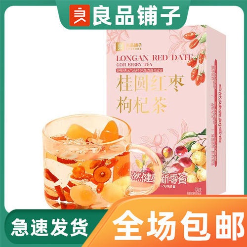 良品铺子红枣桂圆枸杞茶120g
