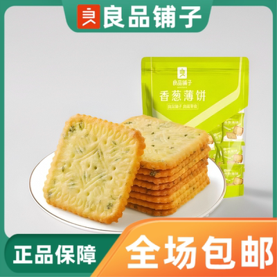 良品铺子香葱薄饼300g独立包装