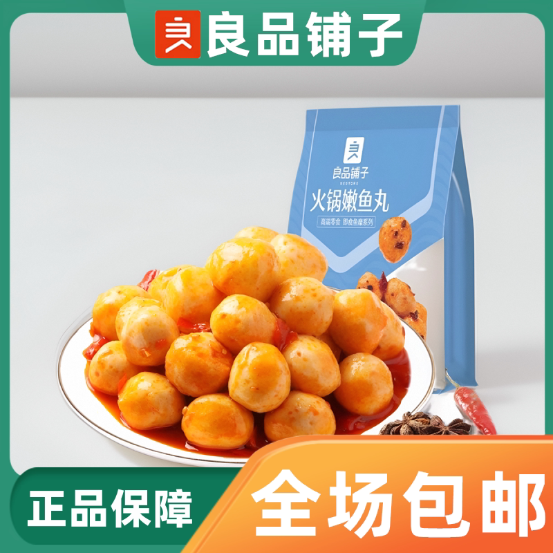 良品铺子火锅嫩鱼丸88gx5袋Q弹鱼肉零食海味香辣解馋小吃休闲食品