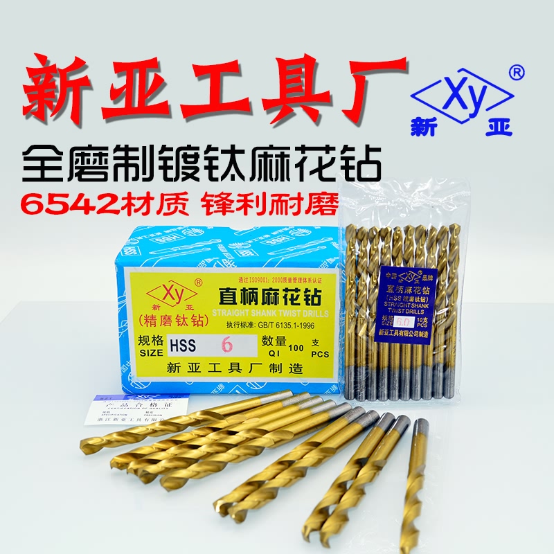 新亚全磨镀钛钻直柄麻花钻头咀HSS3.4.0.1.2.3.4.5.6.7.8.9-5.0mm 五金/工具 麻花钻 原图主图