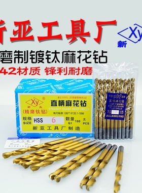 新亚全磨镀钛钻直柄麻花钻头咀HSS3.4.0.1.2.3.4.5.6.7.8.9-5.0mm