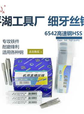 平工平湖细牙 M20丝锥丝攻 M22M24M25M26M27M30 *1*1.25*1.5*1.75
