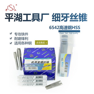 M11丝锥丝攻M681012141516178 1.25 0.5 1.5 0.75 平工湖细牙M9