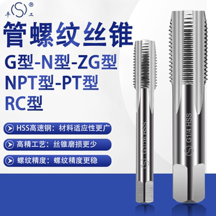 英制管螺纹丝锥NPT G ZG Z RC 1分2分3分4分6分1寸2寸1/4水管丝攻