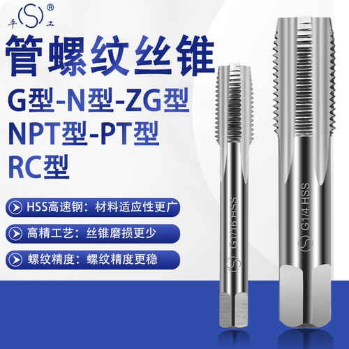 英制管螺纹丝锥1分2分3分4分丝攻