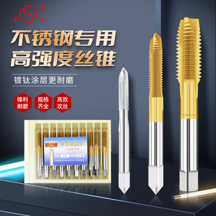 平工平湖镀钛先端高强度丝锥丝攻304不锈钢专用M3M4M5M6M8M10M12