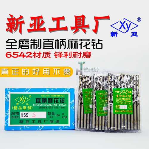 新亚全磨直柄麻花钻头