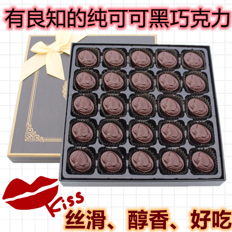 表白diy纯可可脂黑手工巧克力礼盒装生日母亲节520情人节送客户